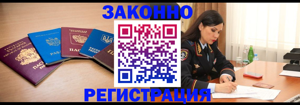прописка штамп в Нюрбе