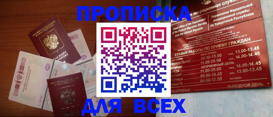 прописка от собственника в Нюрбе