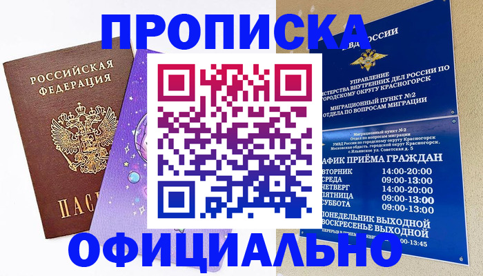 временная регистрация собственник в Нюрбе