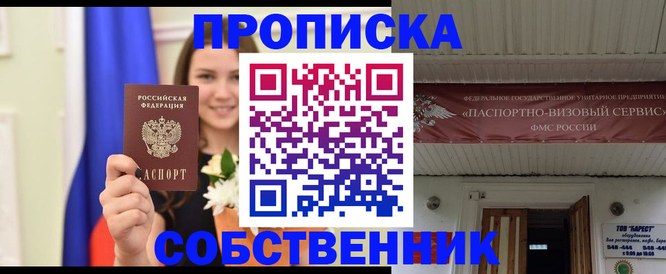 купить прописку в Нюрбе