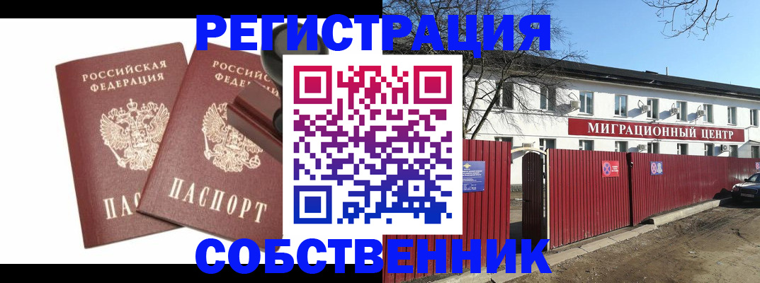 временная регистрация для всех в Нюрбе